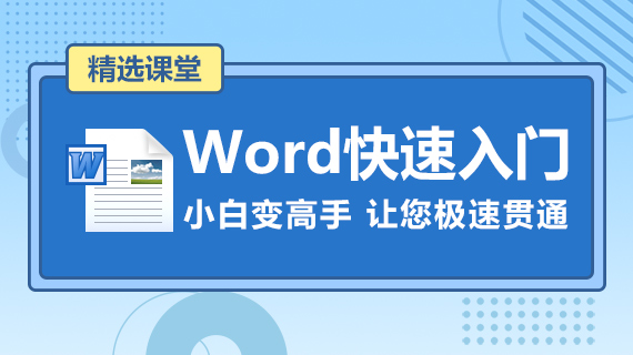 Word教程