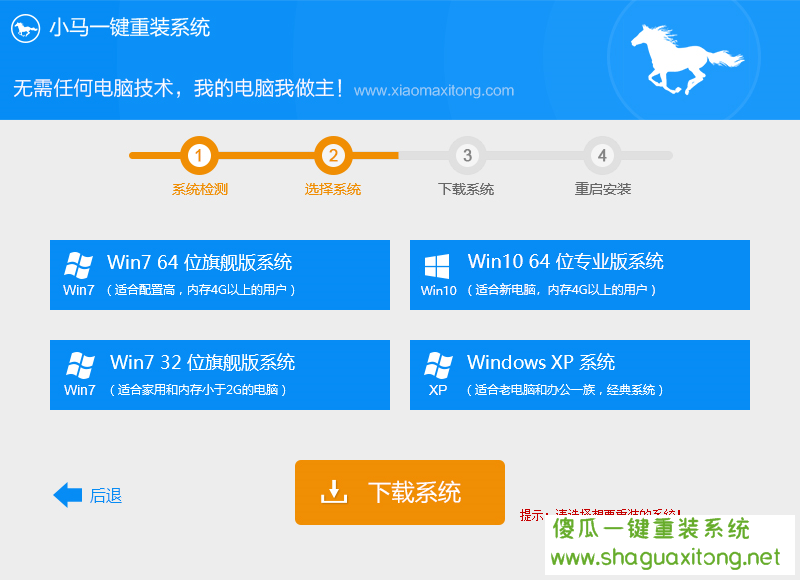 选择win7 64位系统