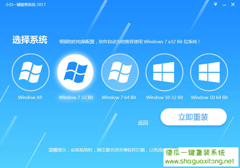 小白一键重装系统工具增强版2.3.7