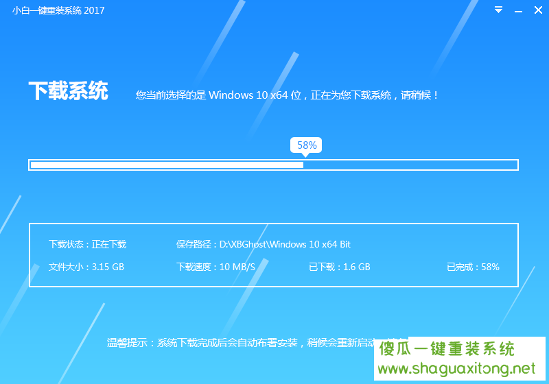 小白一键重装系统工具增强版2.3.7