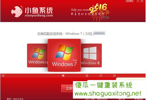 【重装系统】小鱼一键重装系统V7.7.8通用版