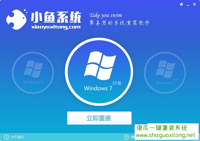 【重装系统软件】小鱼一键重装系统V8.9.3最新版