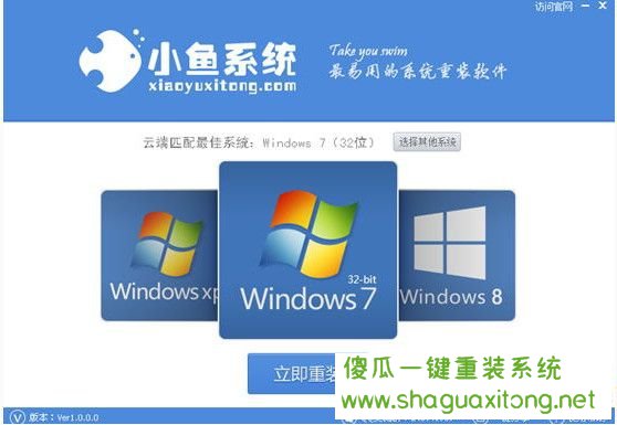 【电脑重装】小鱼一键重装系统V4.7官网版