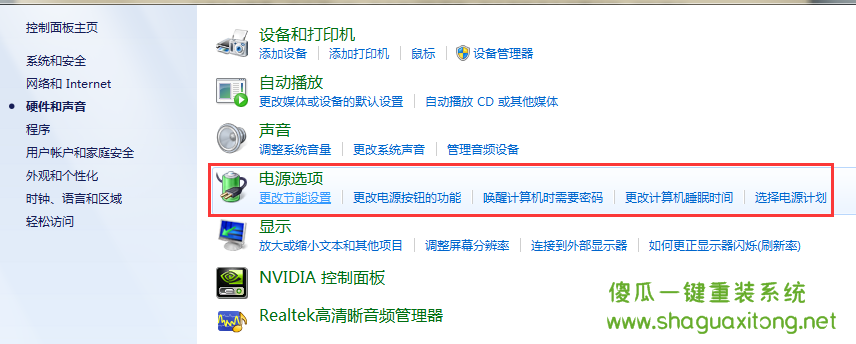 关于避免win7系统的待机设置，你了解么？