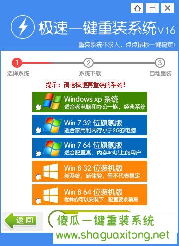 极速一键重装系统软件极速版7.2.3