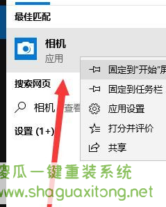 Win10系统摄像头在哪打开?Win10系统摄像头打开方法-图示4