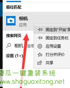 Win10系统摄像头在哪打开？Win10系统摄像头打开方法-图示4