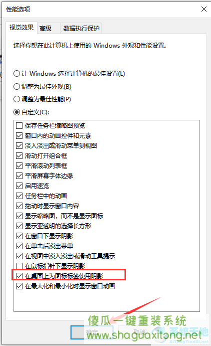 Win10系统电脑桌面图标有蓝底怎么去除？-图示4