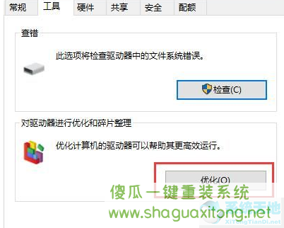 Win10系统机械硬盘如何提速?Win10系统机械硬盘提速方法-图示3