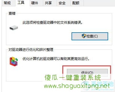 Win10系统机械硬盘如何提速？Win10系统机械硬盘提速方法-图示3