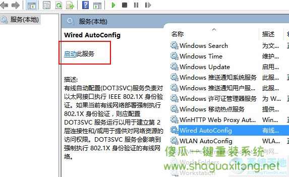win10系统无法联网怎么办?win10系统无法联网的解决办法-图示9