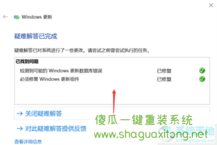 Win10易升更新老失败怎么回事？Win10易升更新失败教程-图示10