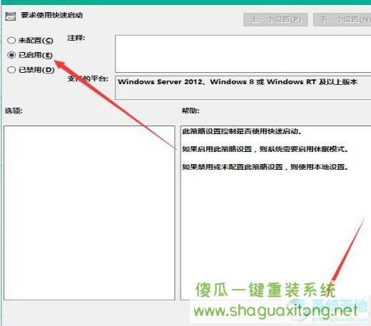 Win10怎么加快开机速度?Win10加快开机速度操作方法-图示3