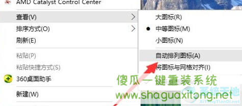 Win10系统怎么取消桌面图标固定?Win10系统取消桌面图标固定方法-图示4