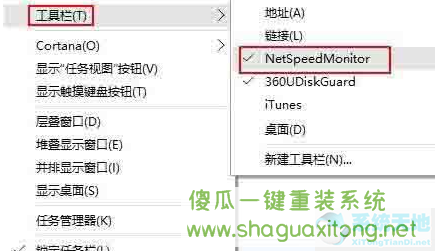 Win10任务栏怎么显示网速?Win10任务栏显示网速操作方法-图示1