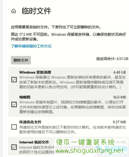 Win10怎么清理系统内的垃圾文件?Win10清理系统内的垃圾文件方法-图示5