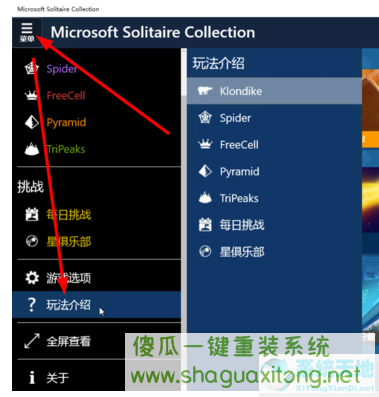 Win10专业版自带游戏在哪里？Win10专业版系统自带游戏打开方法-图示4