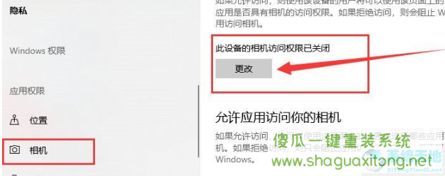 Win10系统摄像头在哪打开?Win10系统摄像头打开方法-图示2