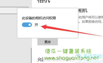 Win10系统摄像头在哪打开?Win10系统摄像头打开方法-图示3