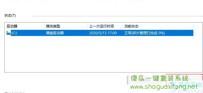 Win10系统机械硬盘如何提速?Win10系统机械硬盘提速方法-图示4