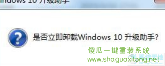 Win10怎么卸载升级助手？Win10卸载升级助手操作方法-图示4