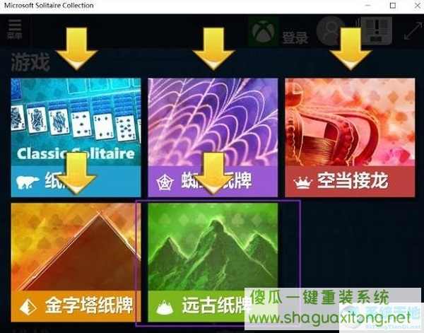 Win10专业版自带游戏在哪里？Win10专业版系统自带游戏打开方法-图示3