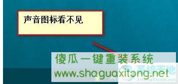 Win10系统音量控制消失了怎么办?Win10系统音量控制消失了解决方法-图示1
