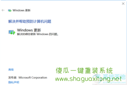 Win10易升更新老失败怎么回事？Win10易升更新失败教程-图示6