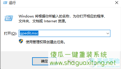 Win10请使用管理员权限安装怎么解决-图示1