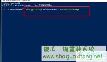 Win10怎么卸载系统自带应用商店?Win10卸载系统自带应用商店方法-图示4