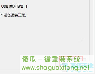 Win10系统鼠标突然没反应怎么办?Wi10系统鼠标突然没反应解决方法-图示3