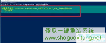 Win10怎么卸载系统自带应用商店？Win10卸载系统自带应用商店方法-图示5