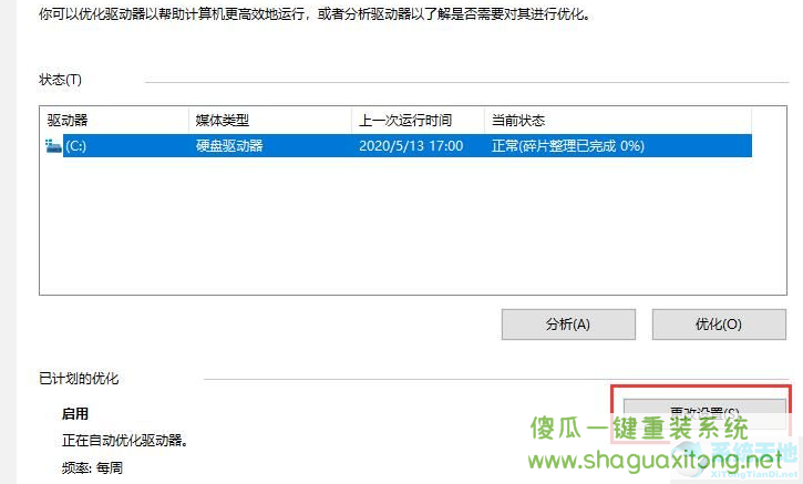 Win10系统机械硬盘如何提速?Win10系统机械硬盘提速方法-图示5