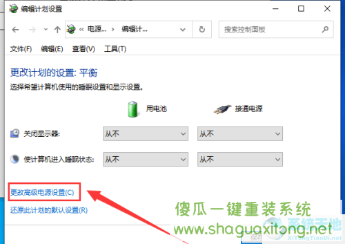 win10电脑睡眠后黑屏打不开?Win10睡眠后黑屏无法唤醒的解决方法-图示9