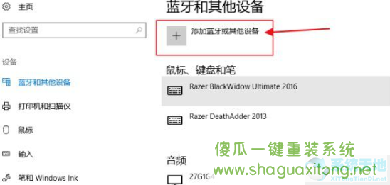 Win10笔记本如何连接蓝牙耳机？Win10笔记本蓝牙怎么打开？-图示4