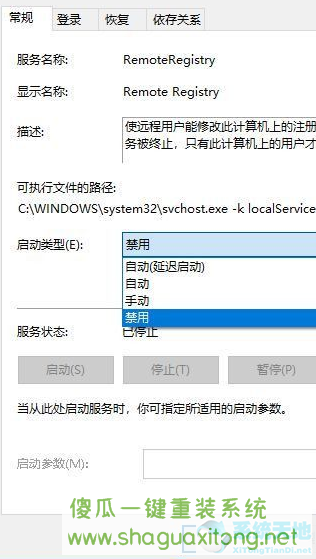 Win10怎么禁用远程控制？Win10禁用远程控制操作方法-图示4