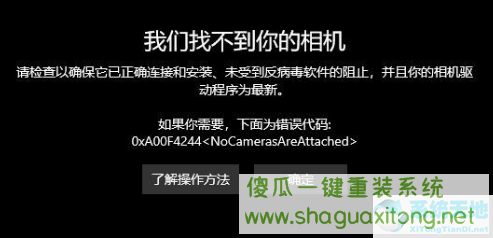 Win10系统摄像头在哪打开?Win10系统摄像头打开方法-图示5