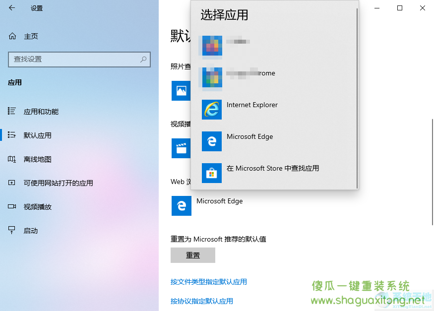 怎么在 Windows 10 中设置默认浏览器