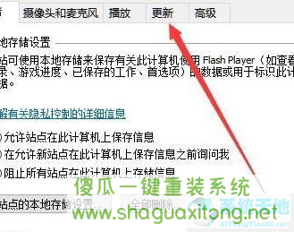 Win10怎么更新Flash到最新版本?Win10更新Flash到最新版本方法-图示4