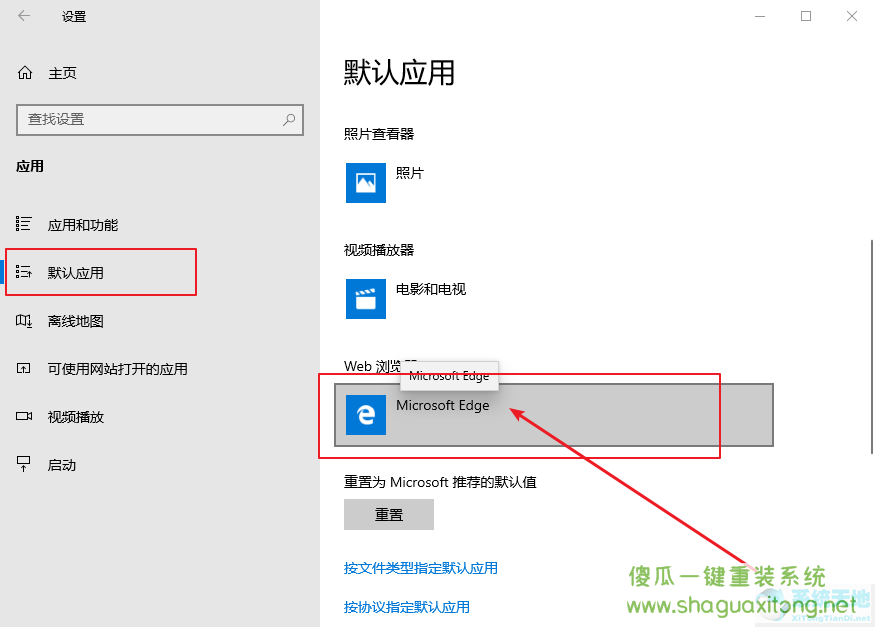怎么在 Windows 10 中设置默认浏览器
