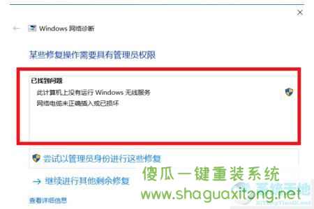 win10系统无法联网怎么办?win10系统无法联网的解决办法-图示4