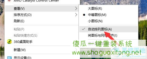 Win10系统怎么取消桌面图标固定?Win10系统取消桌面图标固定方法-图示3