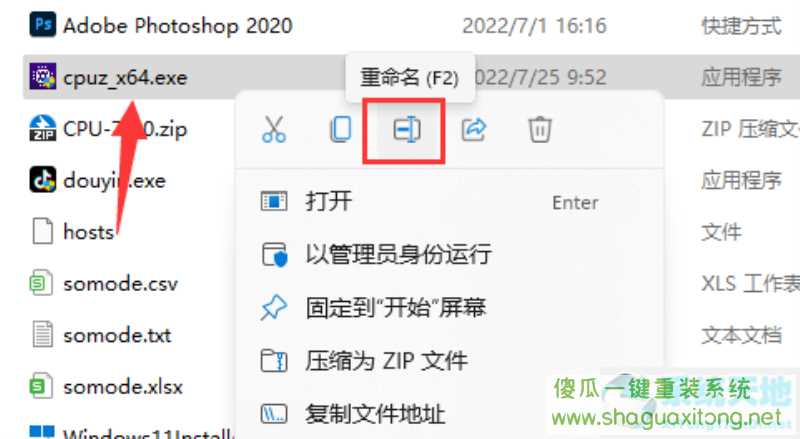 win11怎么更改exe文件后缀？win11更改exe文件后缀的方法-图示4