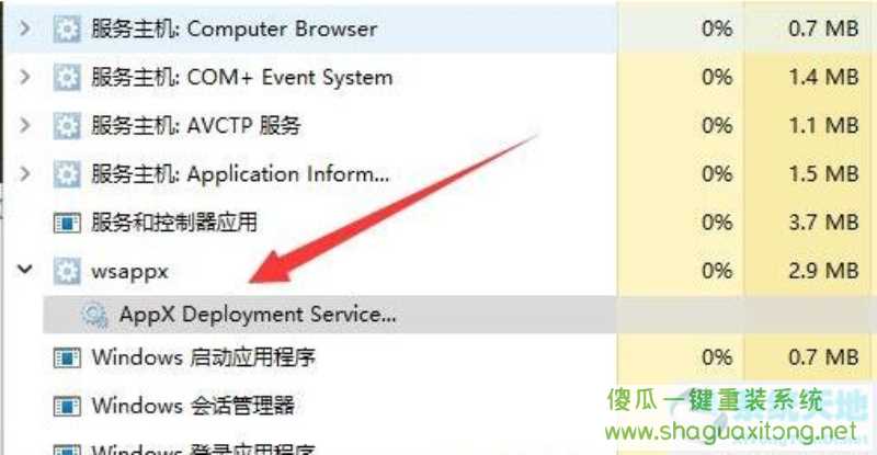 Win11 wsappx 占用内存高怎么办？-图示2