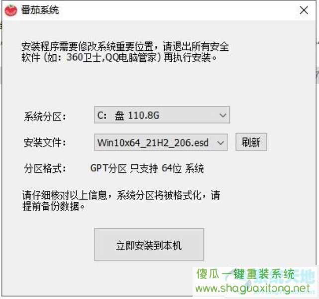 Win11安装教程-图示2