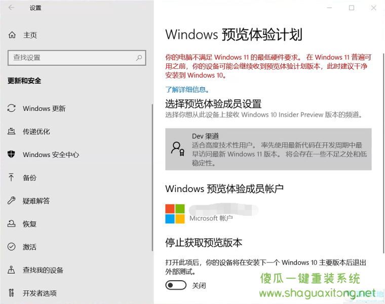 Win11强制升级教程！Win10跳过硬件要求强制升级Win11方法-图示1