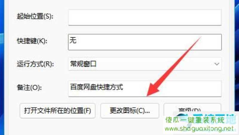 win11如何给应用换图标？win11给应用换图标的方法-图示2