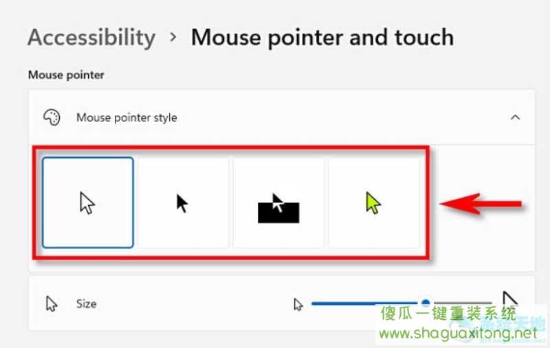 怎么更改Windows11鼠标指针大小和样式？-图示4