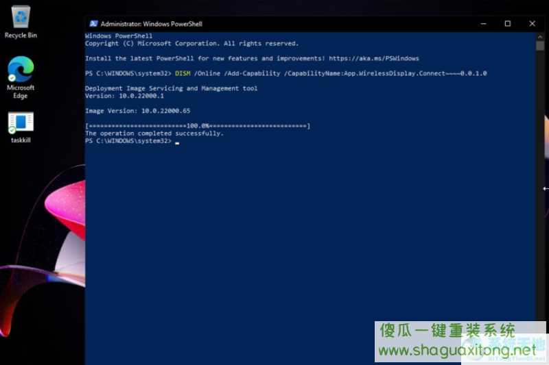 Windows11无线显示安装失败怎么办？Windows11无线显示安装失败解决方法-图示4