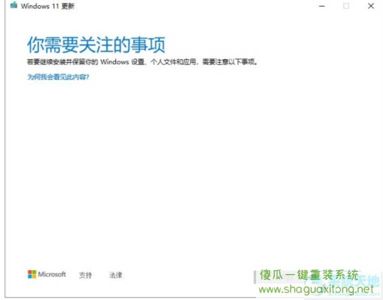 更新Windows11时提示你需要关注的事项怎么解决？-图示1